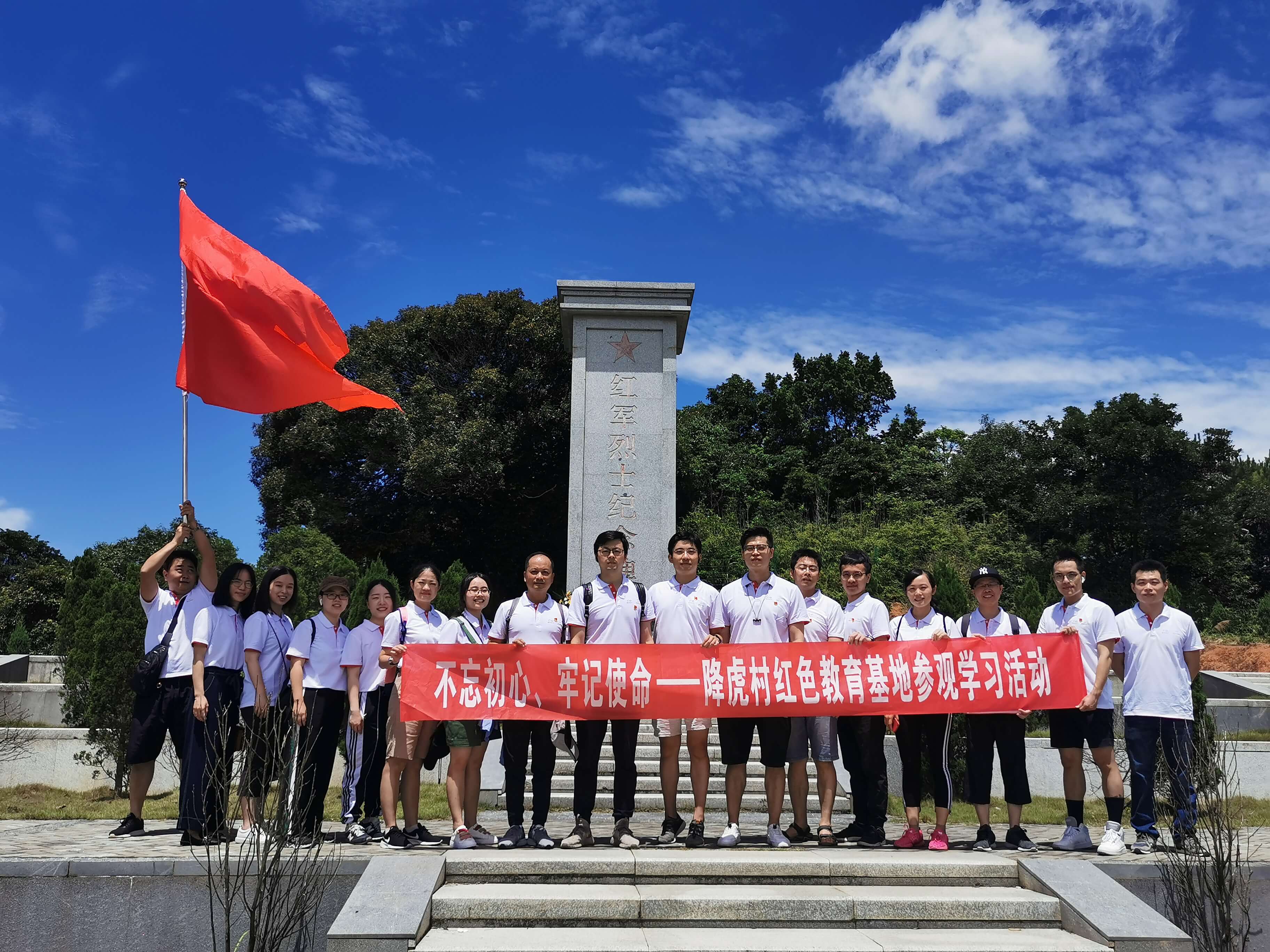 不忘初心，牢記使命——東南區(qū)域本部支部&福州支部開(kāi)展紅色教育基地學(xué)習(xí)參觀活動(dòng)